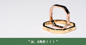 長野市結婚記念指輪