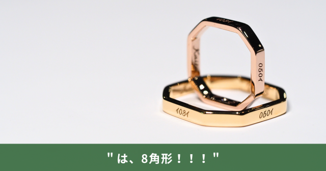 長野市結婚記念指輪