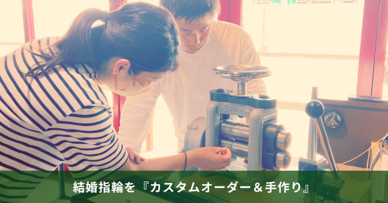 手作り結婚指輪長野